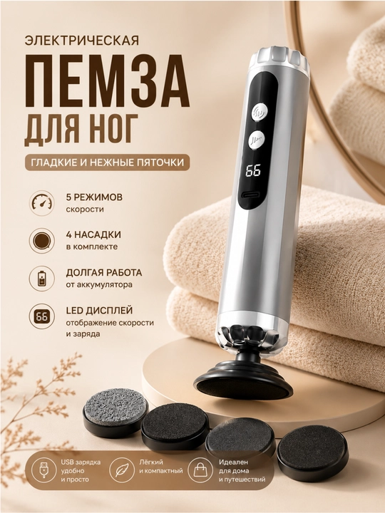 LED displeyli elektr oyoq pomza toshi, 5 tezlik, 4 ta qo'shimcha - 