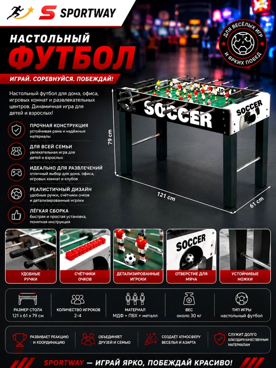 Настольный футбол Power / Speed (JCS) - 