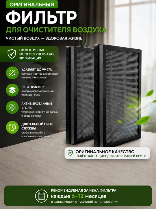Фильтр для очистителя воздуха - 