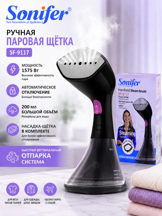 Sonifer SF-9117 — 1575 W quvvatli, avtomatik oʻchuvchi zamonaviy qoʻl bugʻ dazmoli - 