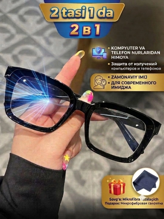 Kompyuter ko'zoynak + mikrofibra (sovg'a),kompyuter ochki, achki imijli ko‘zoynaklar, imij - 