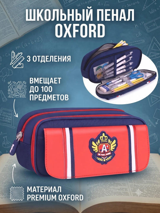 Пенал школьный в британском стиле Oxford, для девочек и мальчиков - 