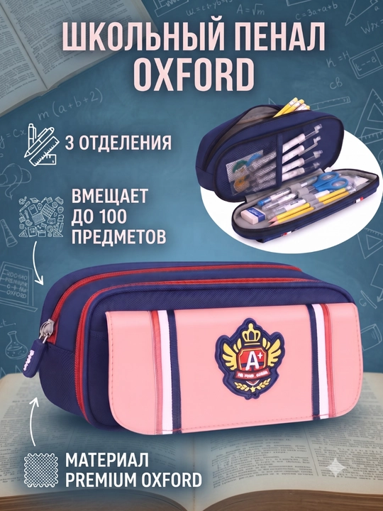 Пенал школьный в британском стиле Oxford, для девочек и мальчиков - 