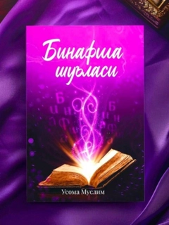 Аметистовый