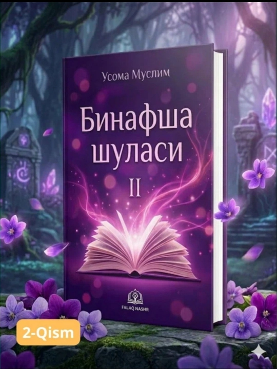 Бинафша шуъласи. Полное издание 1-2