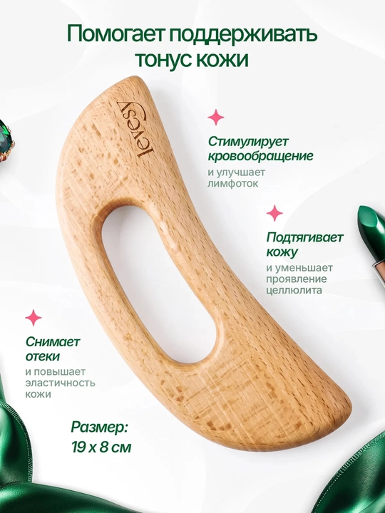 Скребок гуаша для тела Пара (2 штуки)