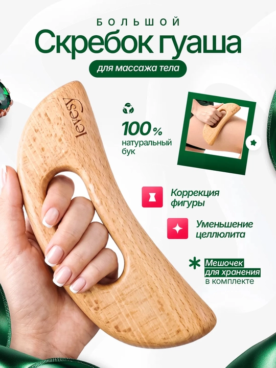 Скребок гуаша для тела Пара (2 штуки) - 