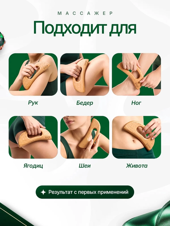 Скребок гуаша для тела Пара (2 штуки)