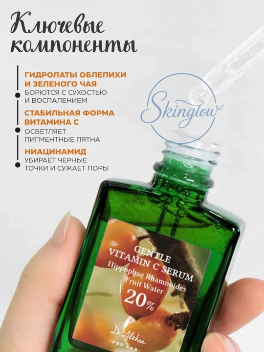 Muammoli teri uchun chakanda antioksidant zardobi Dr. Althea Gentle Vitamin C Serum