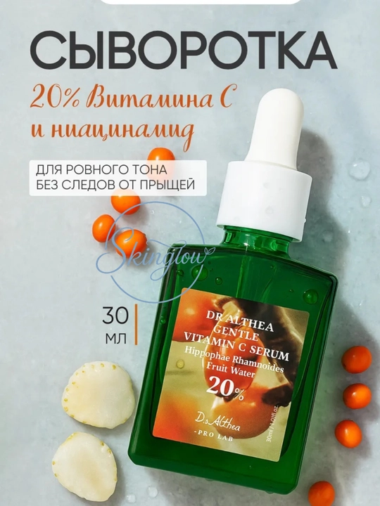 Антиоксидантная сыворотка с облепихой для проблемной кожи Dr. Althea Gentle Vitamin C - 