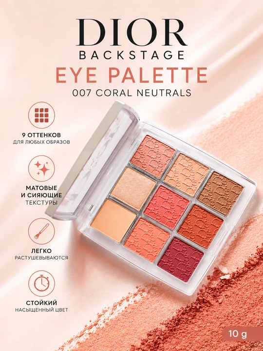 Палетка теней Dior Backstage Eye Palette 007 Coral Neutrals 10 г - 