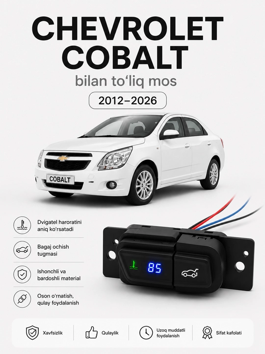 Датчик температуры воды двигателя с кнопкой открытия багажника Chevrolet Cobalt 2012–2026