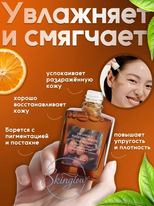 Muammoli teri uchun chakanda antioksidant zardobi Dr. Althea Gentle Vitamin C Serum