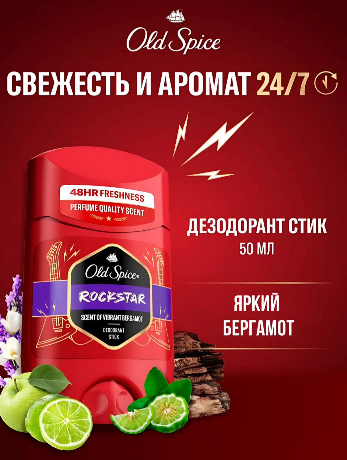 Old Spice erkaklar uchun dezodorant stik Rockstar, 50 ml, 48 soatgacha yangilik ta’siri - 