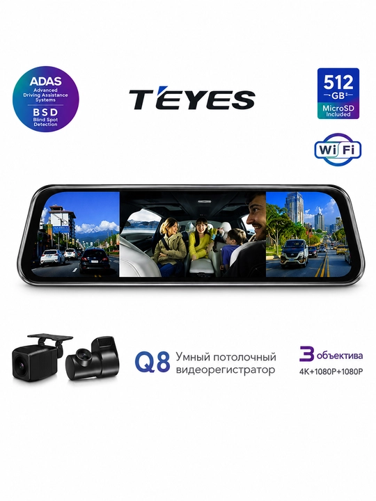 Videoregistrator TEYES Q-8 2K, Wi-Fi, 3 kamerali avtomobil uchun