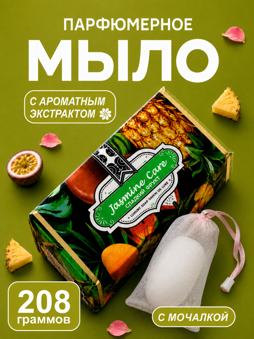 Jasmine Care kosmetik krem sovuni, aromatik ekstraktlar bilan, 208 g - 
