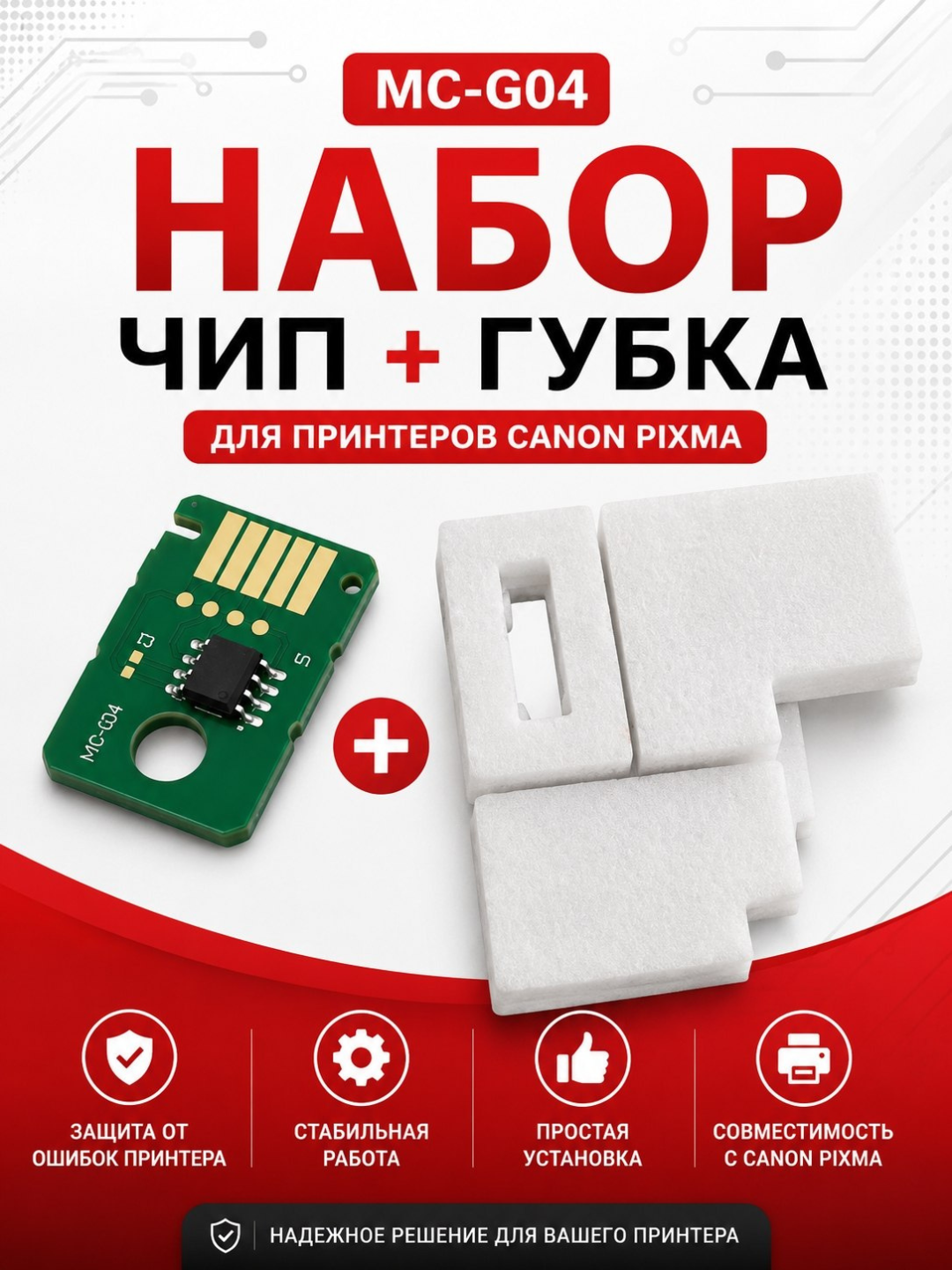 CANON xizmat ko‘rsatish materiallari G2430 / G2470 / G3430 / G3470 MC-G04 - 
