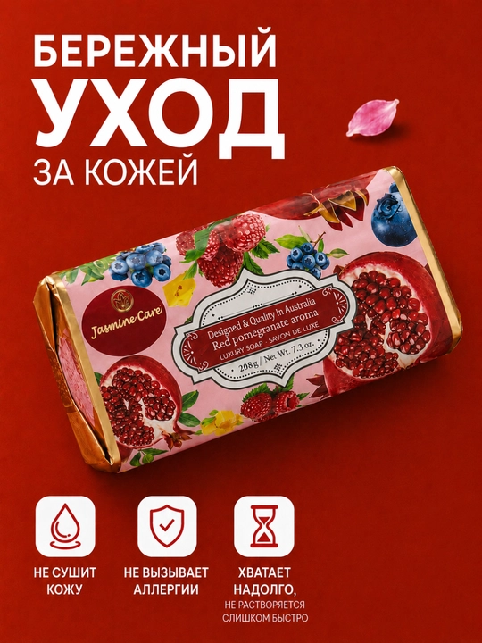 Jasmine Care kosmetik krem sovuni, aromatik ekstraktlar bilan, 208 g
