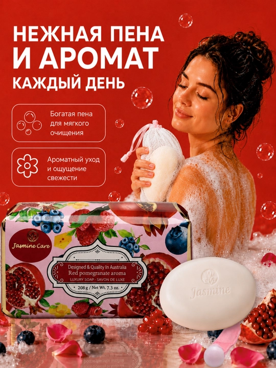 Jasmine Care kosmetik krem sovuni, aromatik ekstraktlar bilan, 208 g
