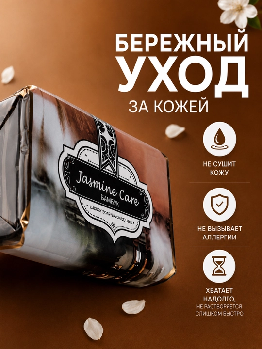 Jasmine Care kosmetik krem sovuni, aromatik ekstraktlar bilan, 208 g