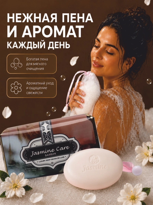 Jasmine Care kosmetik krem sovuni, aromatik ekstraktlar bilan, 208 g
