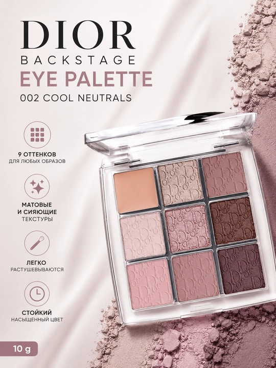 Палетка теней Dior Backstage Eye Palette 002 Cool Neutrals 10 г - 