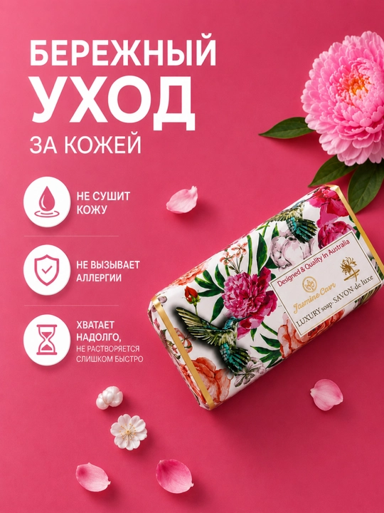 Jasmine Care kosmetik krem sovuni, aromatik ekstraktlar bilan, 208 g
