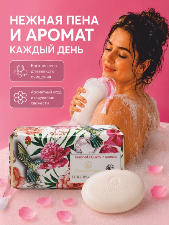 Jasmine Care kosmetik krem sovuni, aromatik ekstraktlar bilan, 208 g
