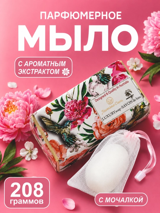 Jasmine Care kosmetik krem sovuni, aromatik ekstraktlar bilan, 208 g - 