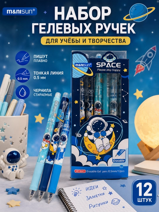 M&NISUN SPACE o‘chiriladigan ruchkalar to‘plami 12 dona, ko‘k siyoh, 0.5 mm - 