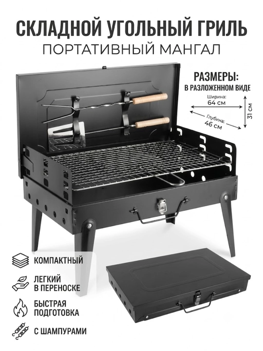 Sayohat va kemping uchun yig‘iluvchi portativ mangal Piknic - 