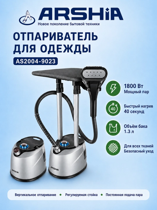 Arshia AS2004-9023 — taxtachali, 1800 W quvvatli professional pol usti bugʻ dazmoli - 