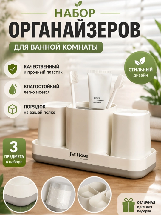 Органайзер для зубных щёток - 