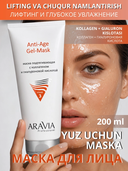 Маска для лица ARAVIA Professional увлажняющая для чувствительной и зрелой кожи, 200 мл - 