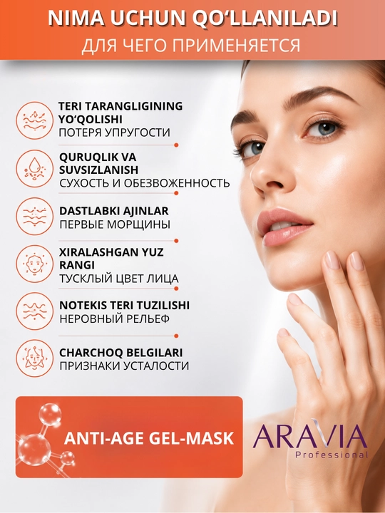 Маска для лица ARAVIA Professional увлажняющая для чувствительной и зрелой кожи, 200 мл