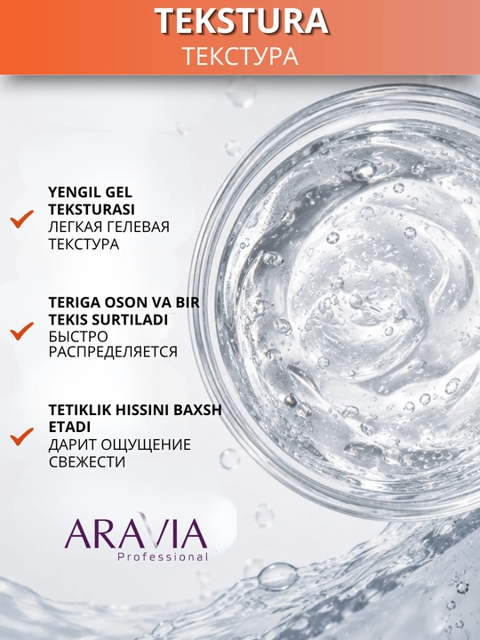 Маска для лица ARAVIA Professional увлажняющая для чувствительной и зрелой кожи, 200 мл