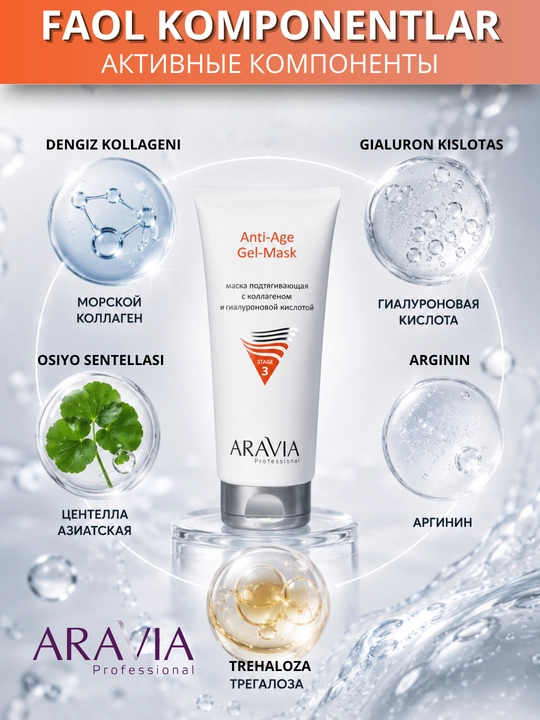Маска для лица ARAVIA Professional увлажняющая для чувствительной и зрелой кожи, 200 мл