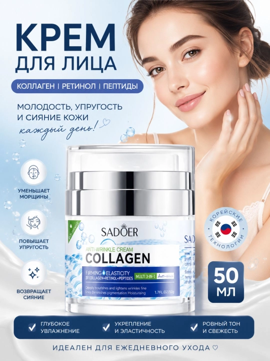 Крем для ухода за кожей, SADOER - 