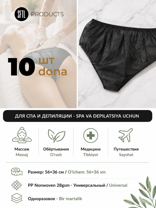 Одноразовое бельё комплект (бюстгальтер + трусы) PPNonwoven — Для СПА, больниц 10,50шт - 