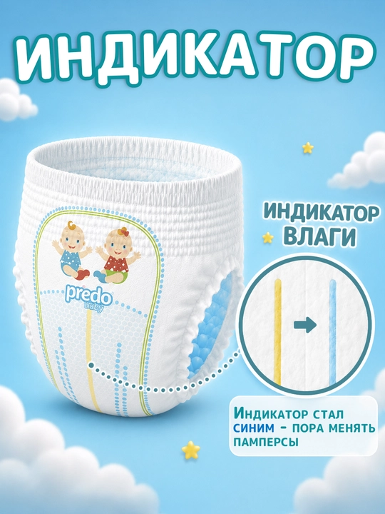 Predo Baby bolalar tagliklari, ichki kiyimlari. 3, 5, 6, 7-o‘lchamli tagliklar