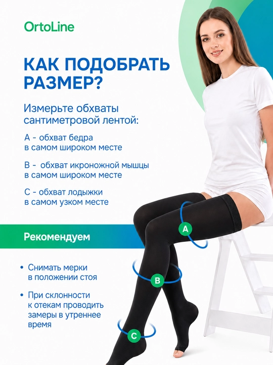 Varikozga qarshi kompression kiyim, ochiq barmoqli, 2-sinf