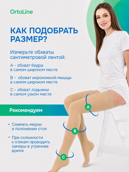 Varikozga qarshi kompression kiyim, ochiq barmoqli, 2-sinf