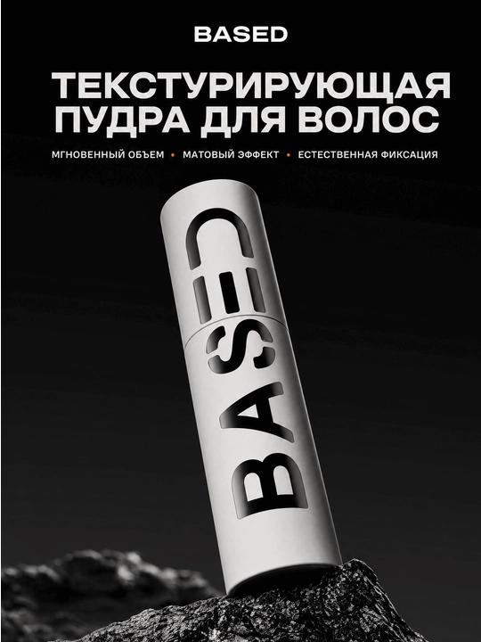 Текстурирующая пудра для волос BASED, матовый эффект, объем и фиксация, 50 г - 