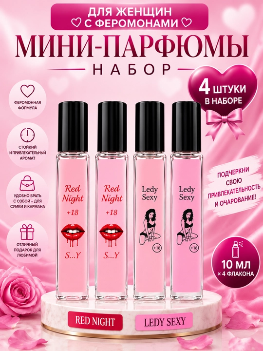 Набор мини-парфюмов Feramon для женщин, 4 штуки, Red Night и Ledy Sexy, духи - 