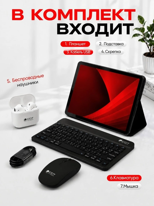 CCIT Tab G17 pro planshet — 12/256 xotira, 5G internet, 2 ta SIM 10000 mAh