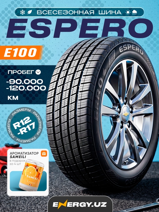 Espero E100 – всесезонная автомобильная шина для сухих, мокрых и снежных дорог - 