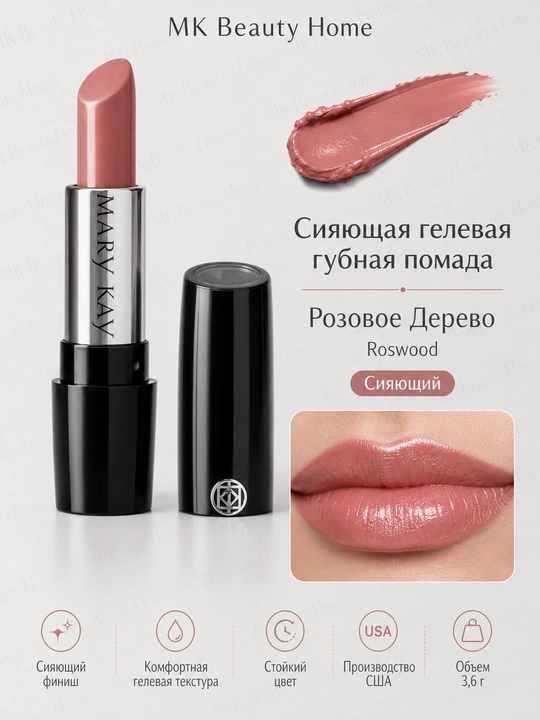 "Pushti daraxt" porloq gel lab bo‘yog‘i (porloq) Roswood - 