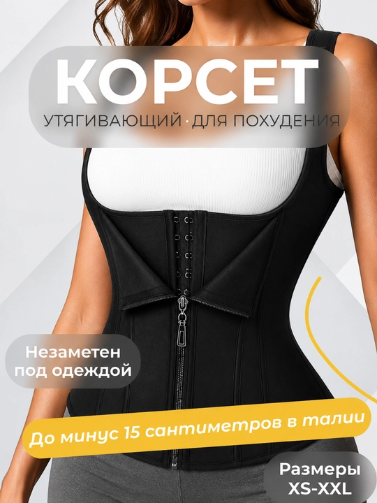 Женский корректирующий корсет на молнии - 