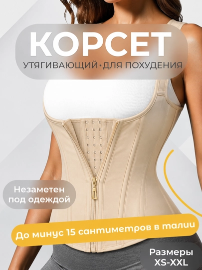 Женский корректирующий корсет на молнии - 
