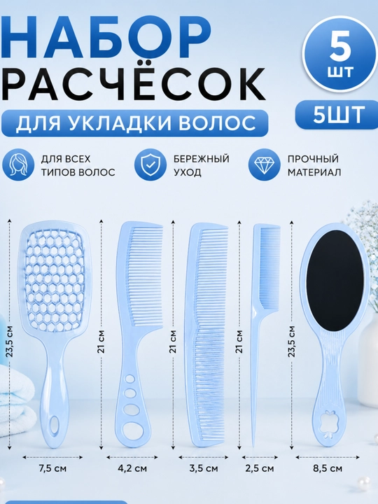 Набор расчесок - 